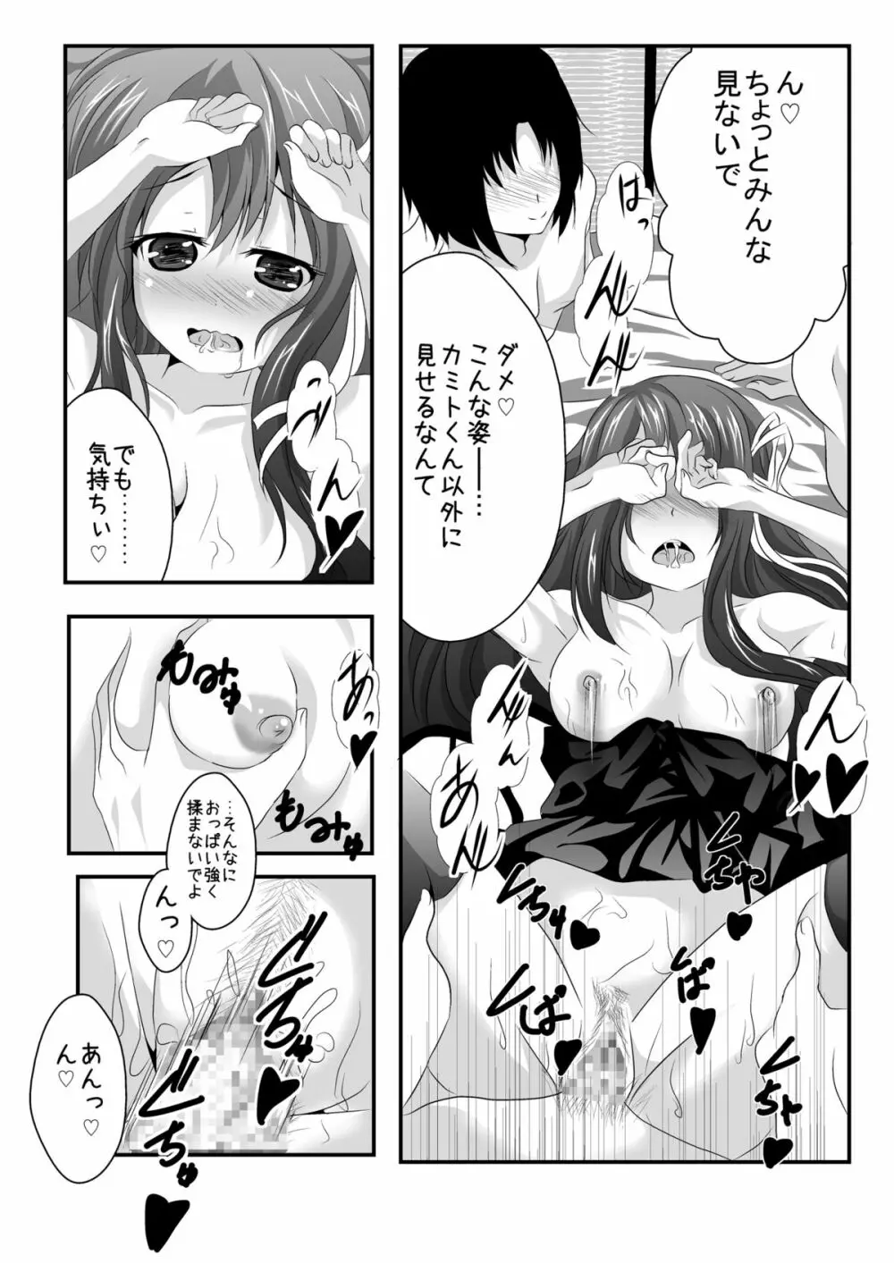 いやらしいお姫様はお嫌いですか? - page27