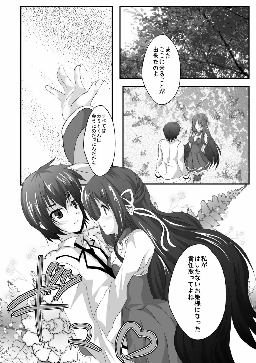 いやらしいお姫様はお嫌いですか? - page32