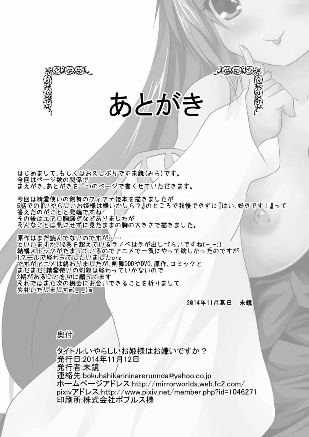 いやらしいお姫様はお嫌いですか? - page33