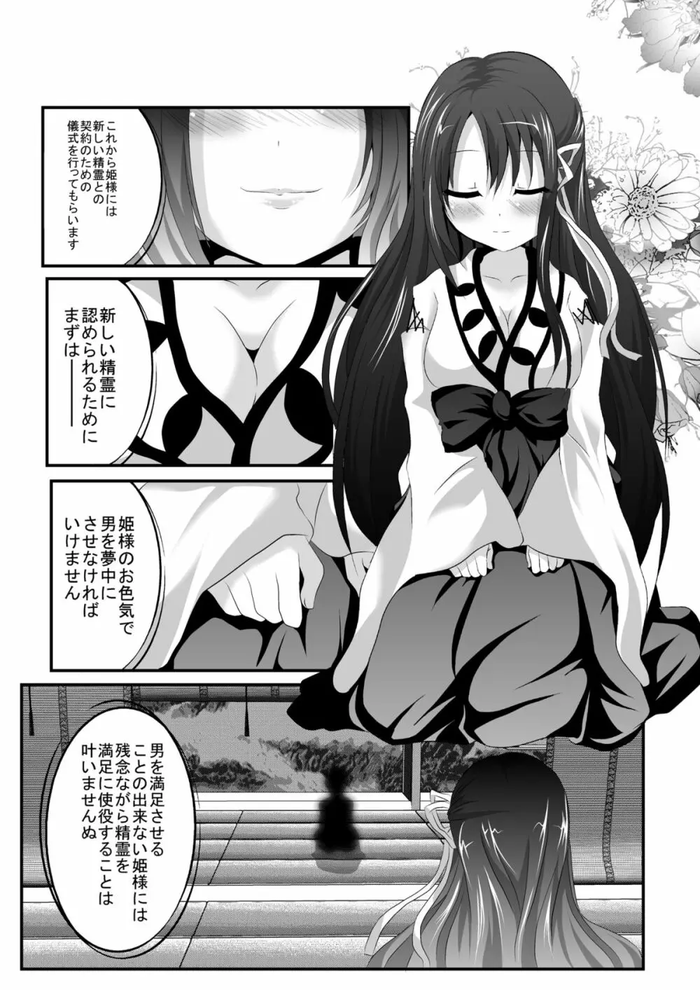 いやらしいお姫様はお嫌いですか? - page4