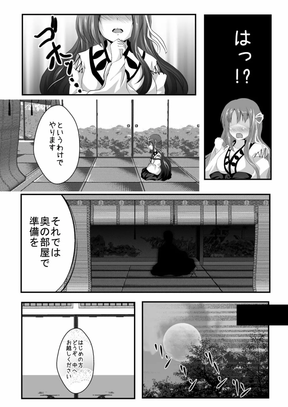 いやらしいお姫様はお嫌いですか? - page6