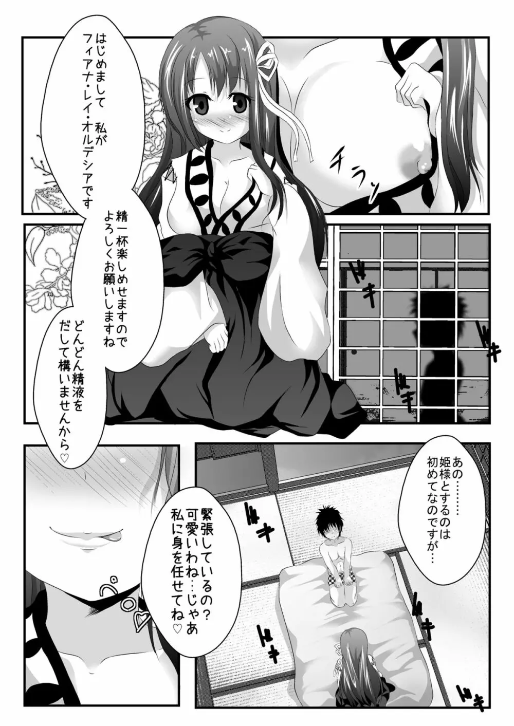 いやらしいお姫様はお嫌いですか? - page7