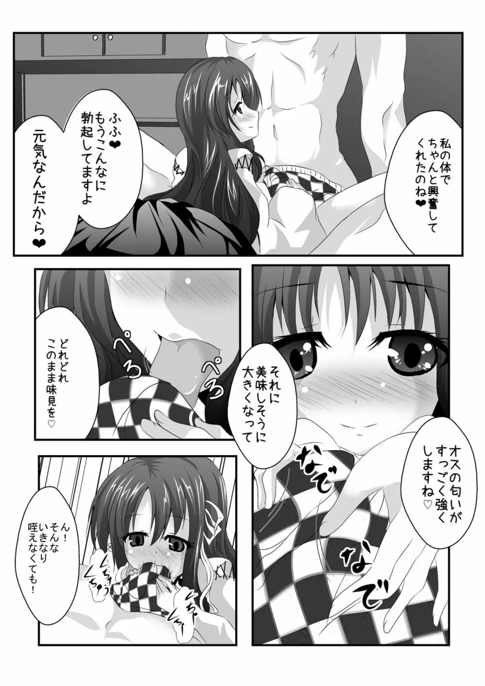 いやらしいお姫様はお嫌いですか? - page9