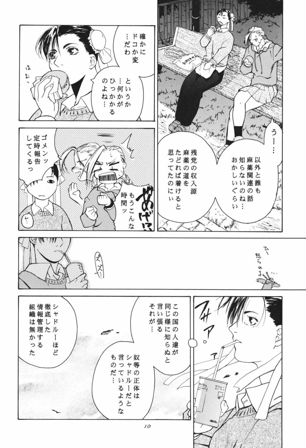 天衣無縫 3+4 総集編 - page10