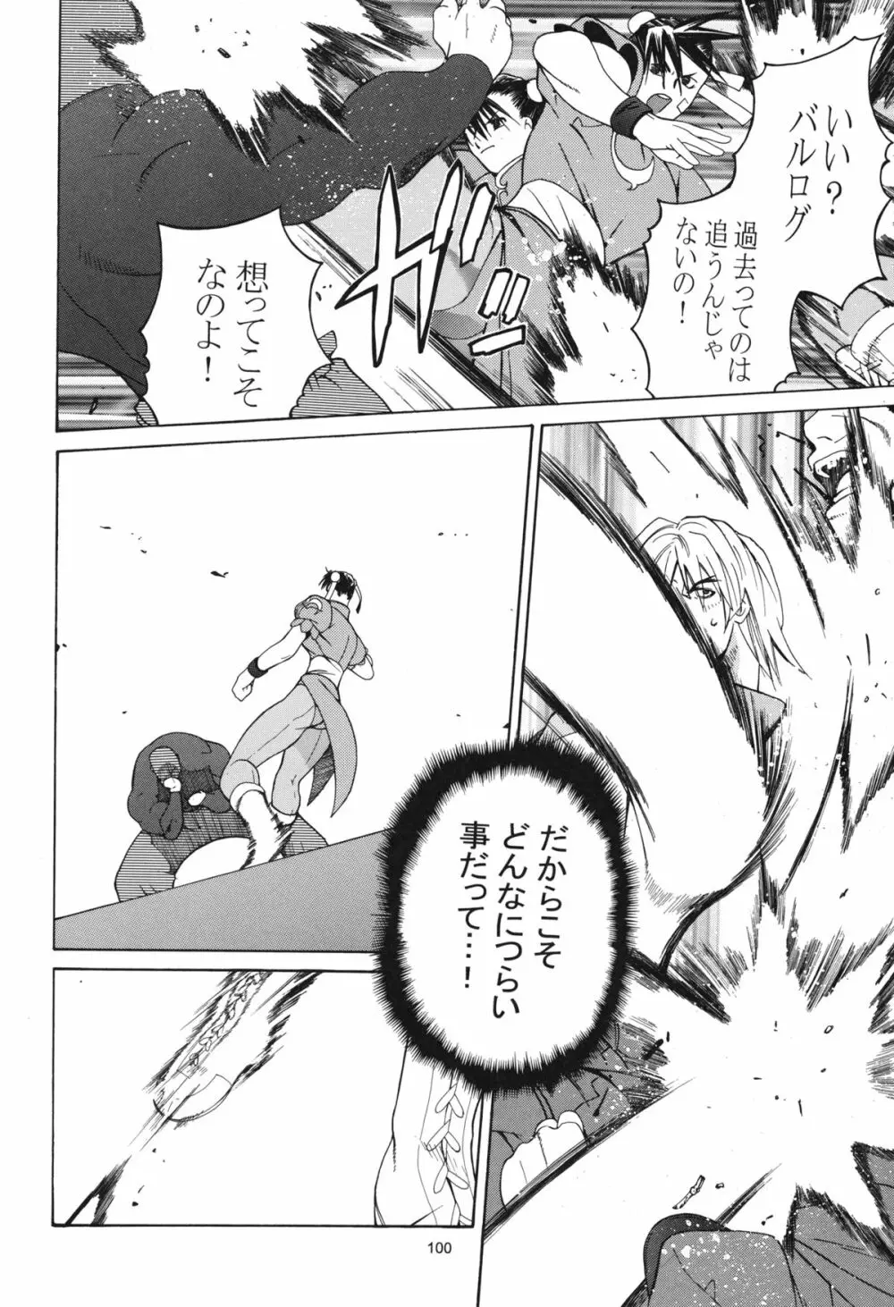 天衣無縫 3+4 総集編 - page100