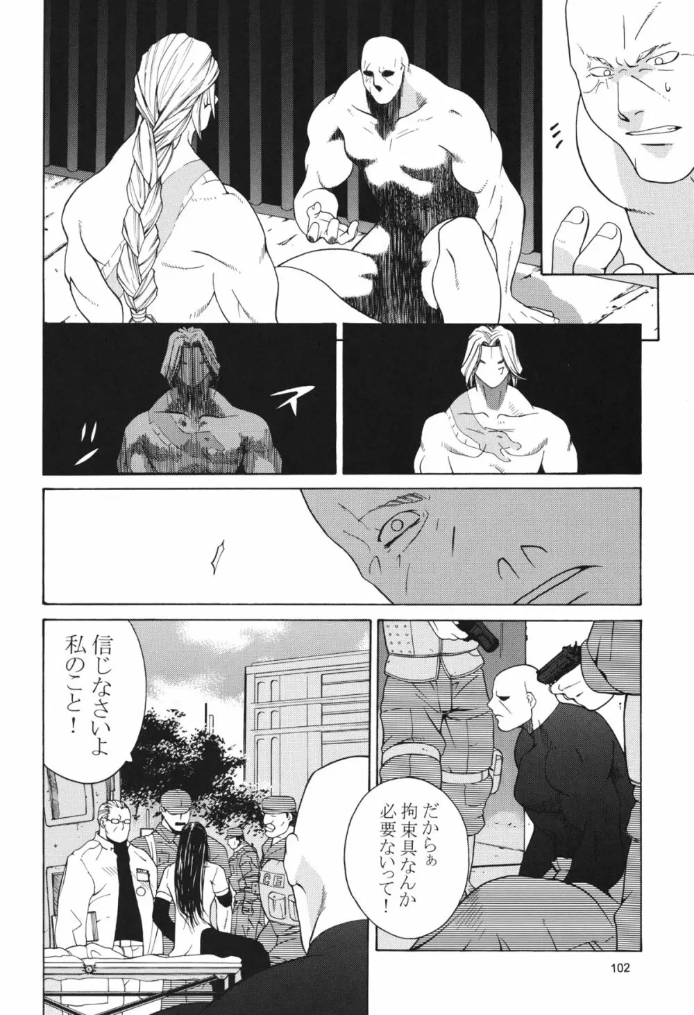 天衣無縫 3+4 総集編 - page102