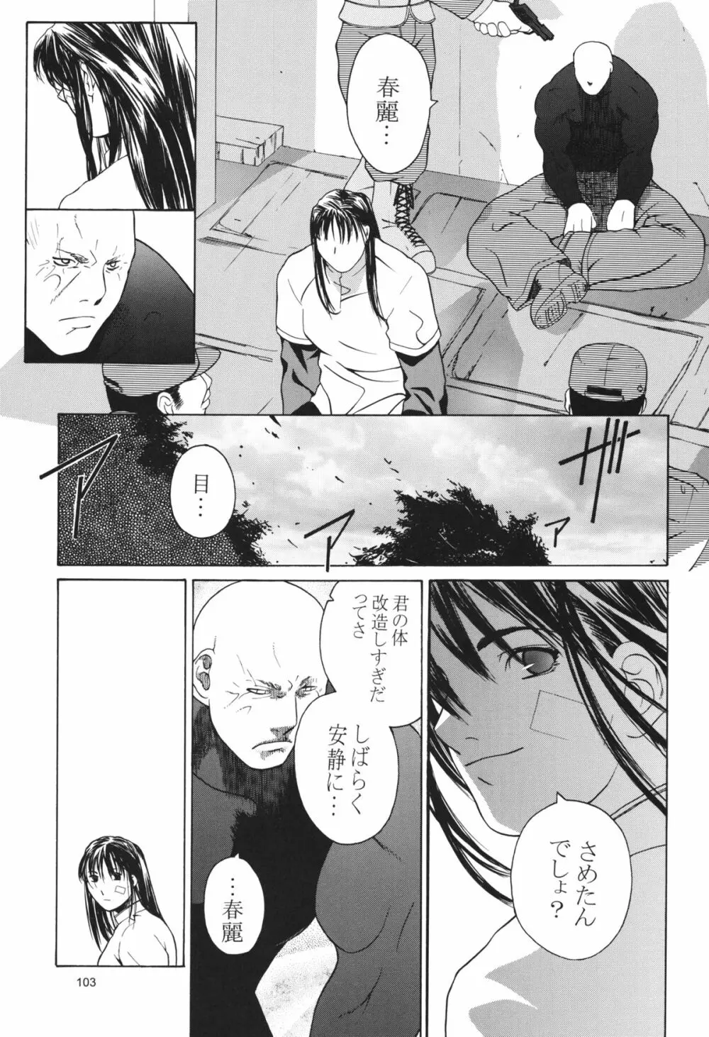 天衣無縫 3+4 総集編 - page103