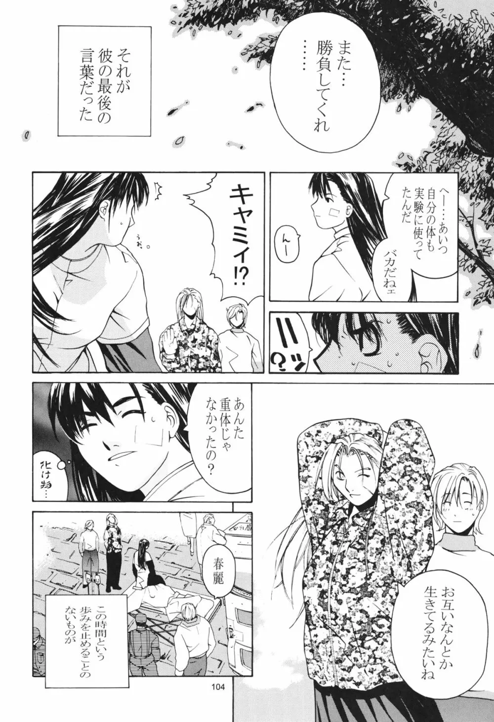 天衣無縫 3+4 総集編 - page104