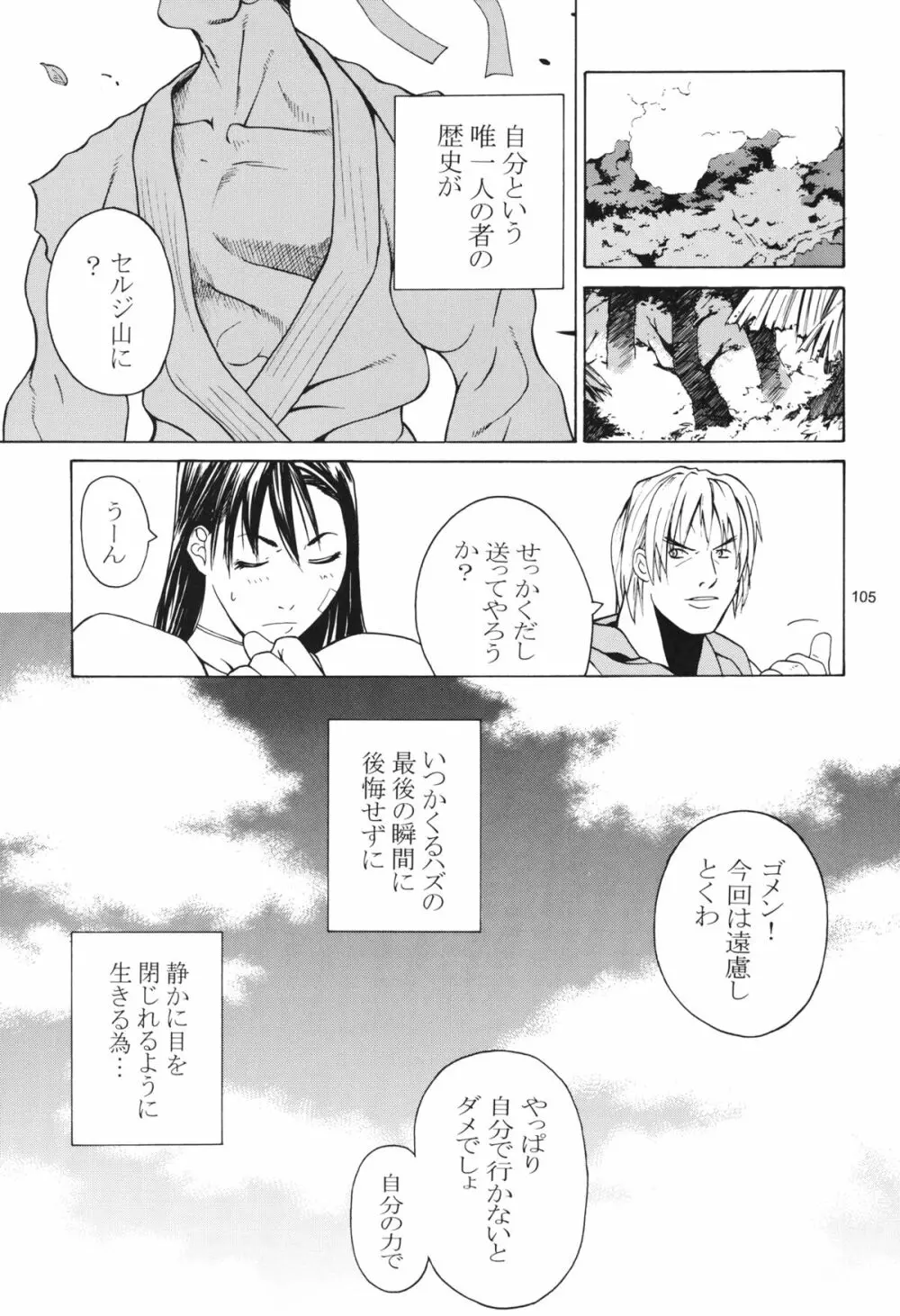 天衣無縫 3+4 総集編 - page105