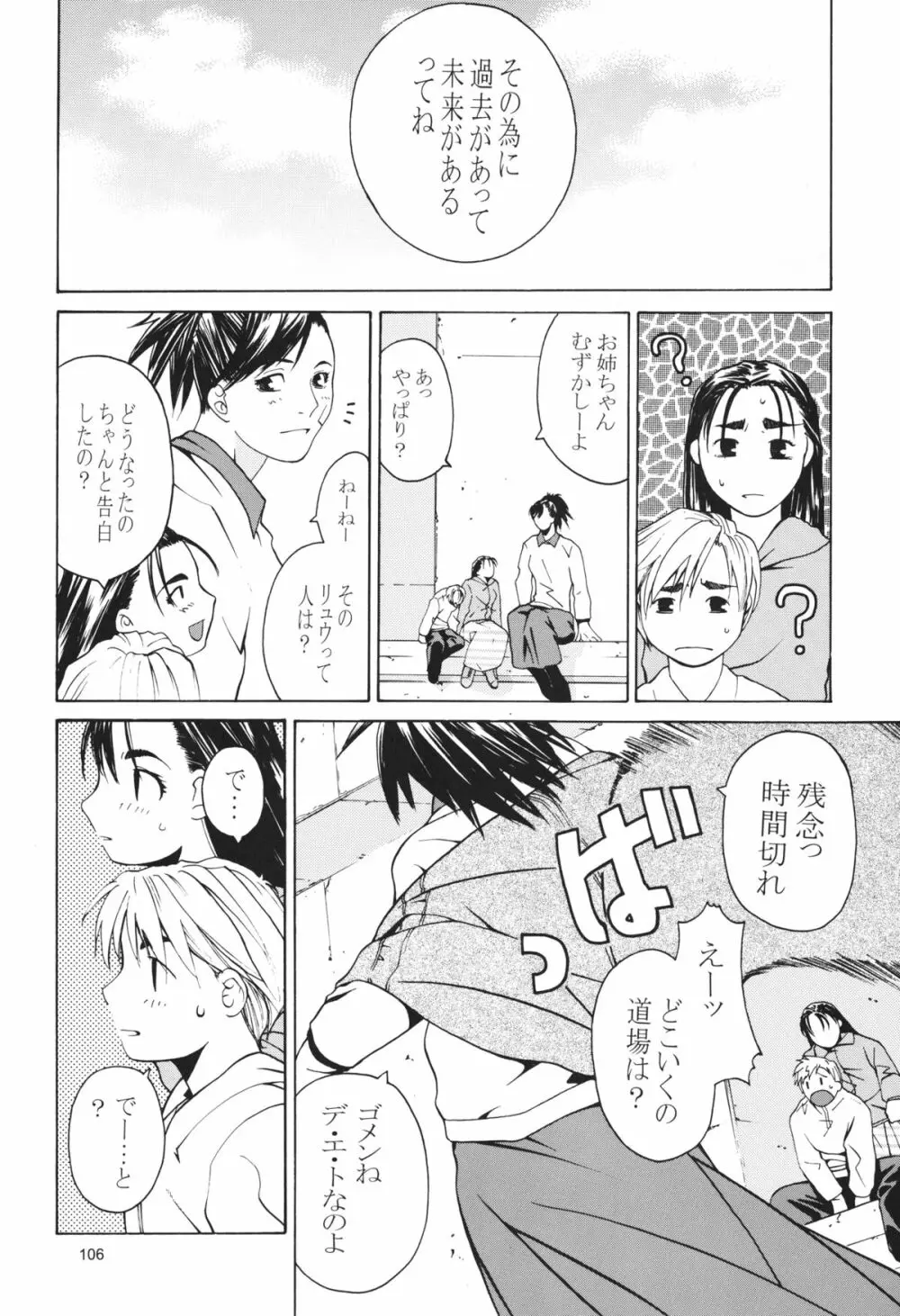 天衣無縫 3+4 総集編 - page106