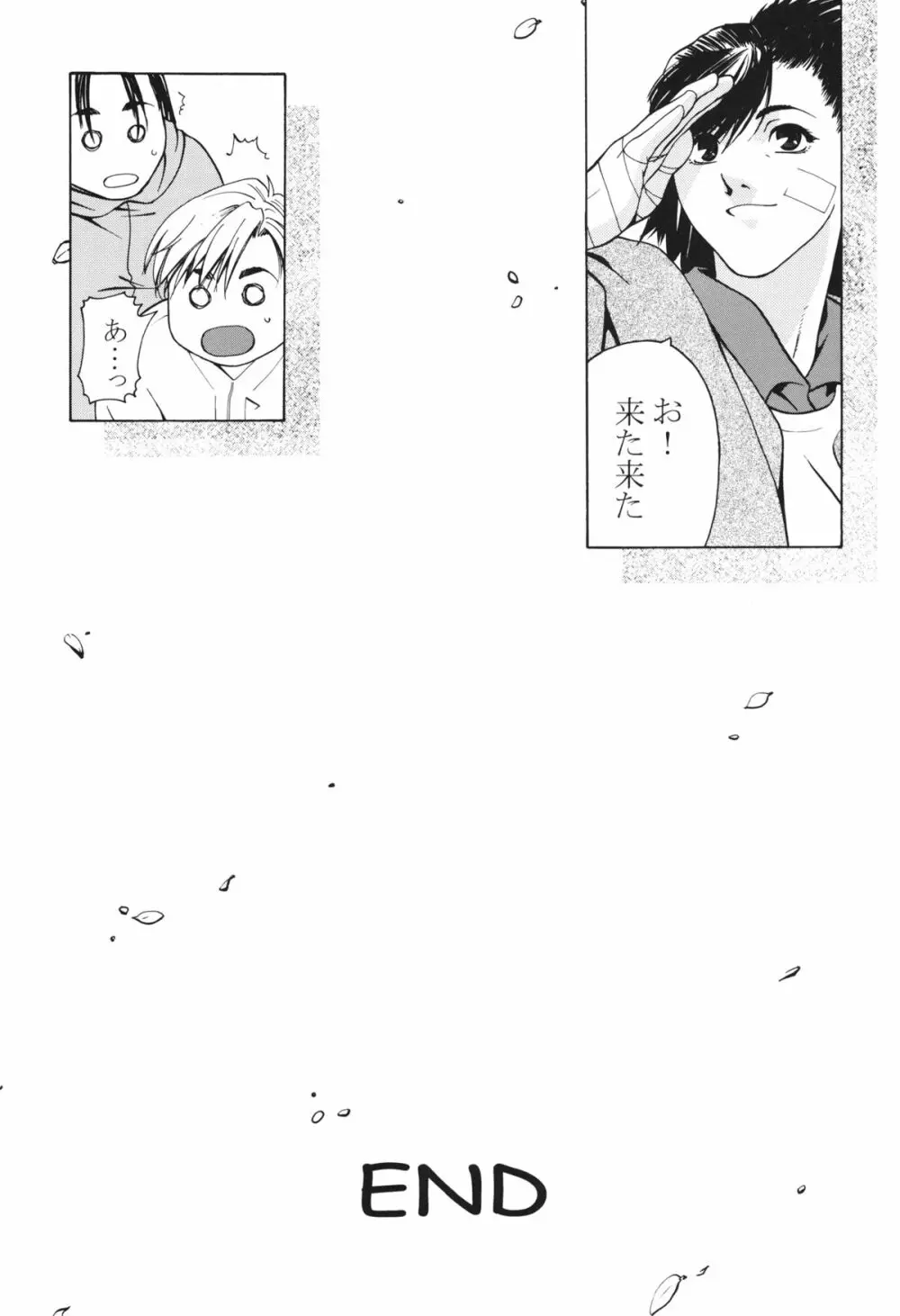 天衣無縫 3+4 総集編 - page107