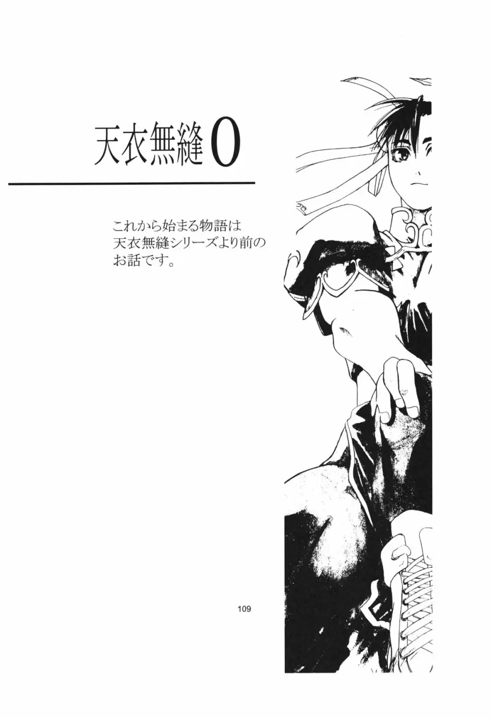 天衣無縫 3+4 総集編 - page109