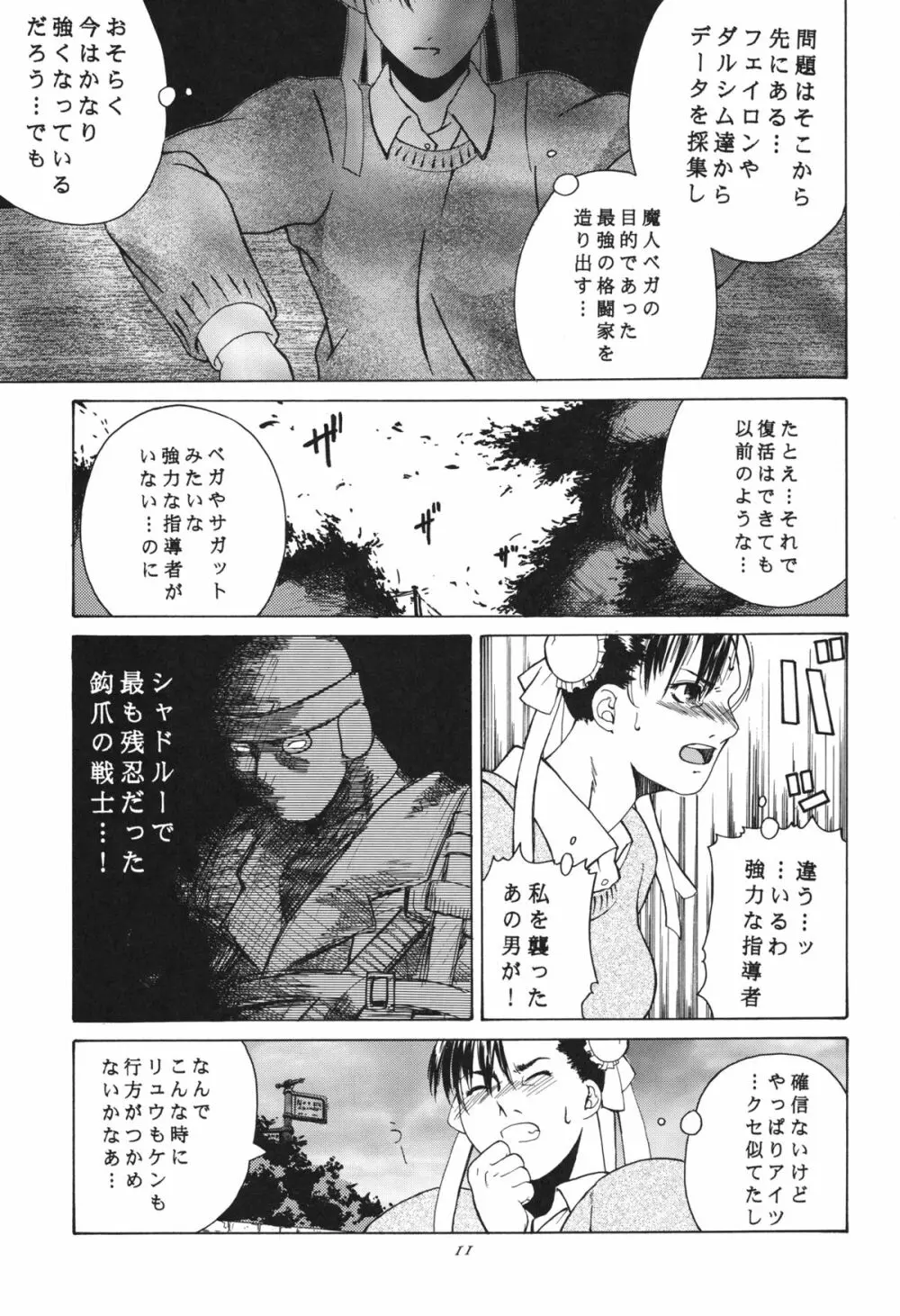 天衣無縫 3+4 総集編 - page11