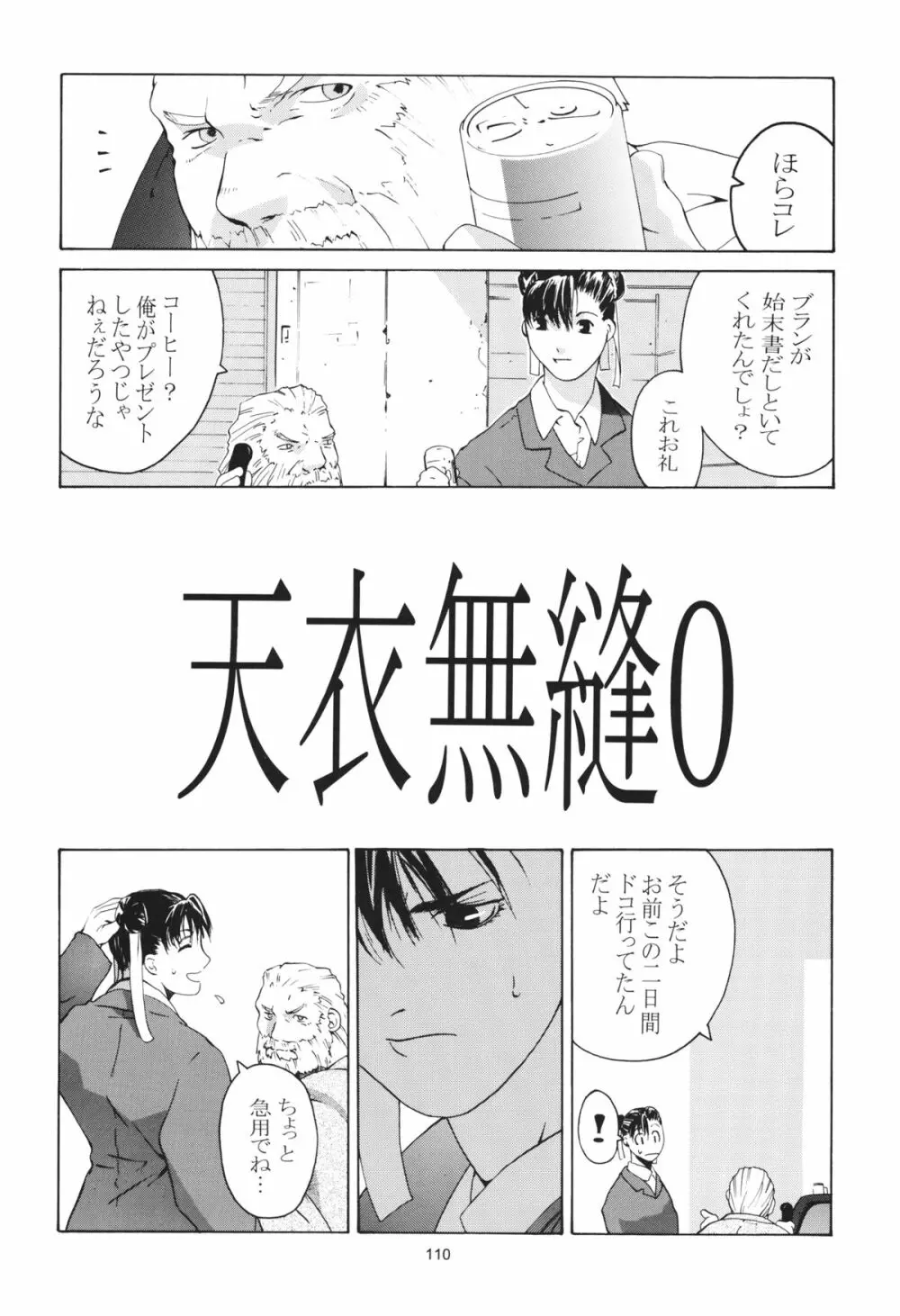 天衣無縫 3+4 総集編 - page110