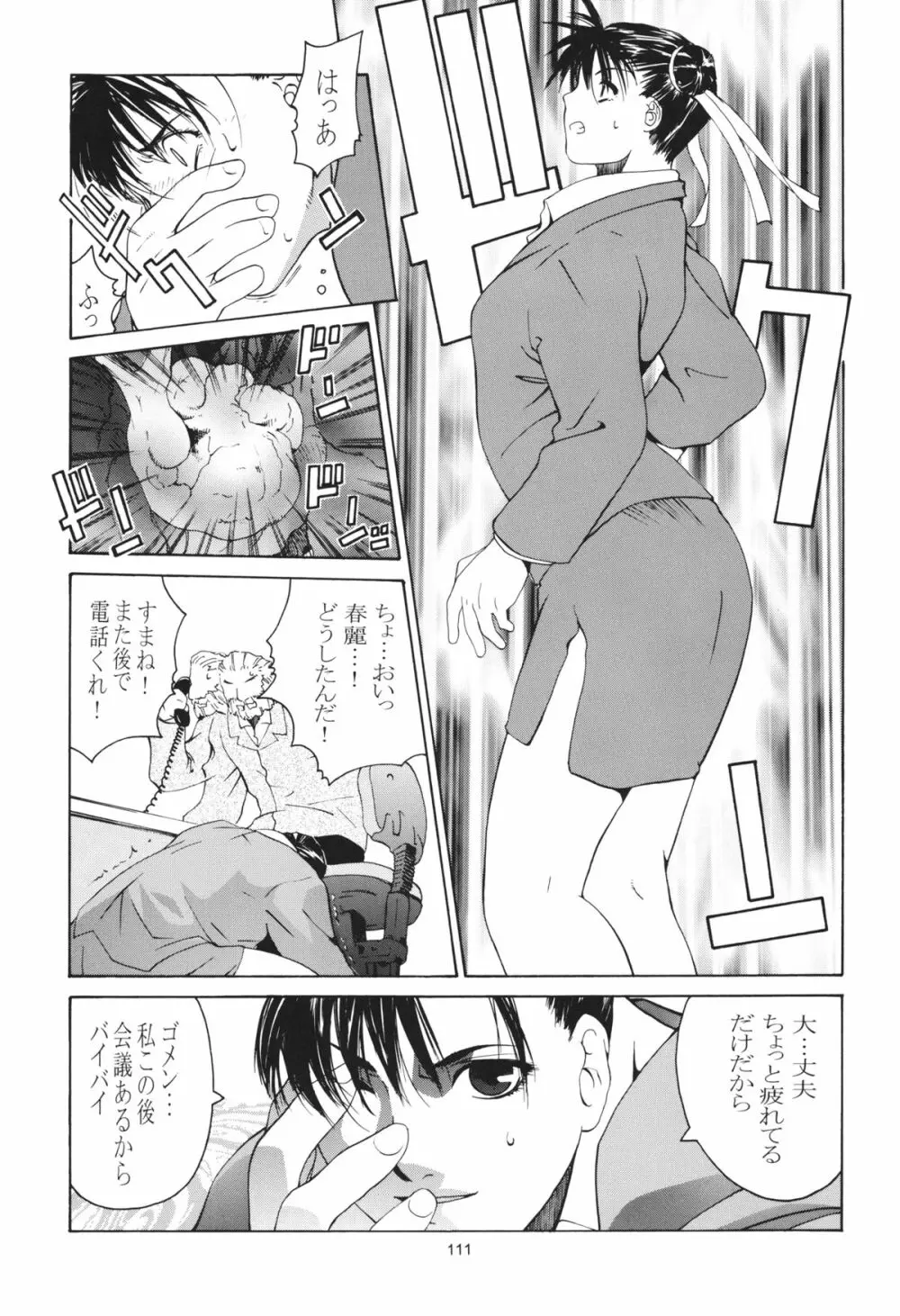 天衣無縫 3+4 総集編 - page111