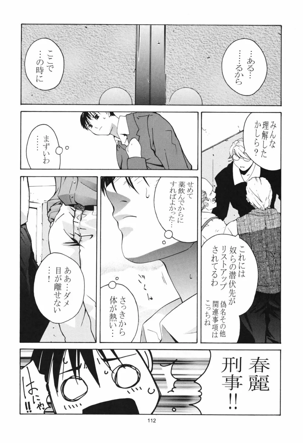 天衣無縫 3+4 総集編 - page112