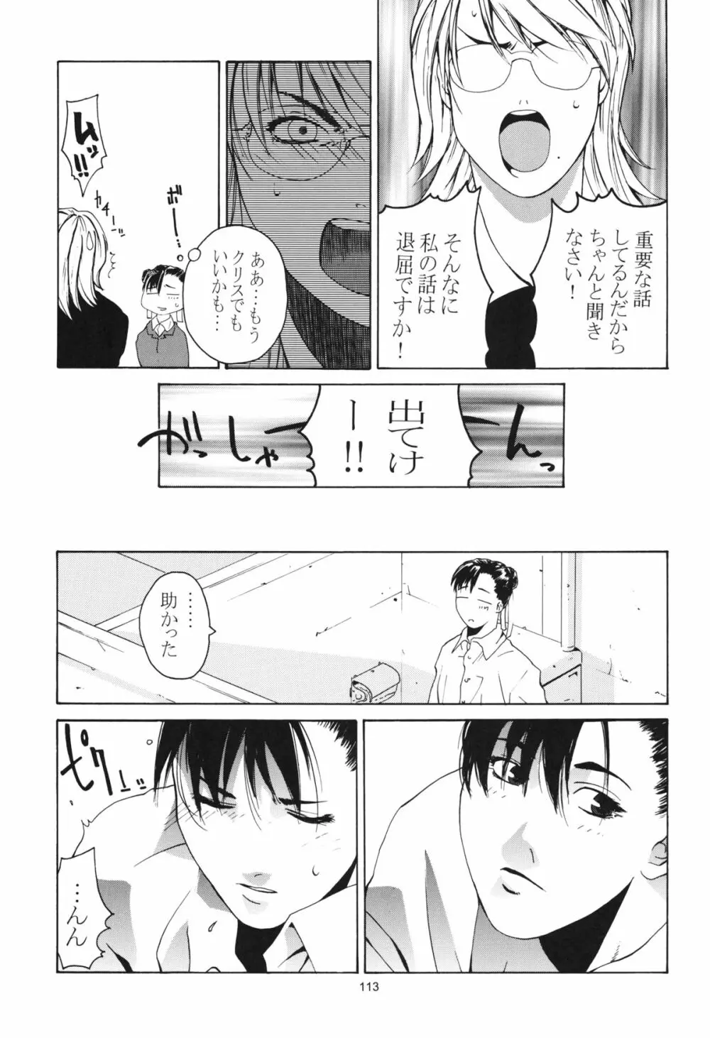 天衣無縫 3+4 総集編 - page113