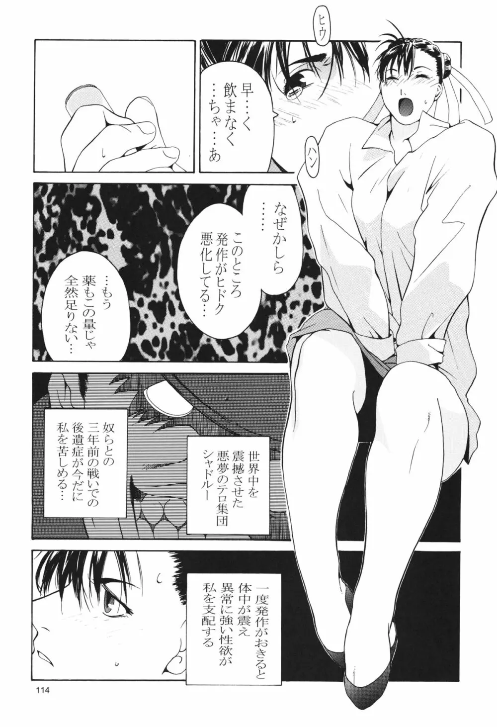 天衣無縫 3+4 総集編 - page114