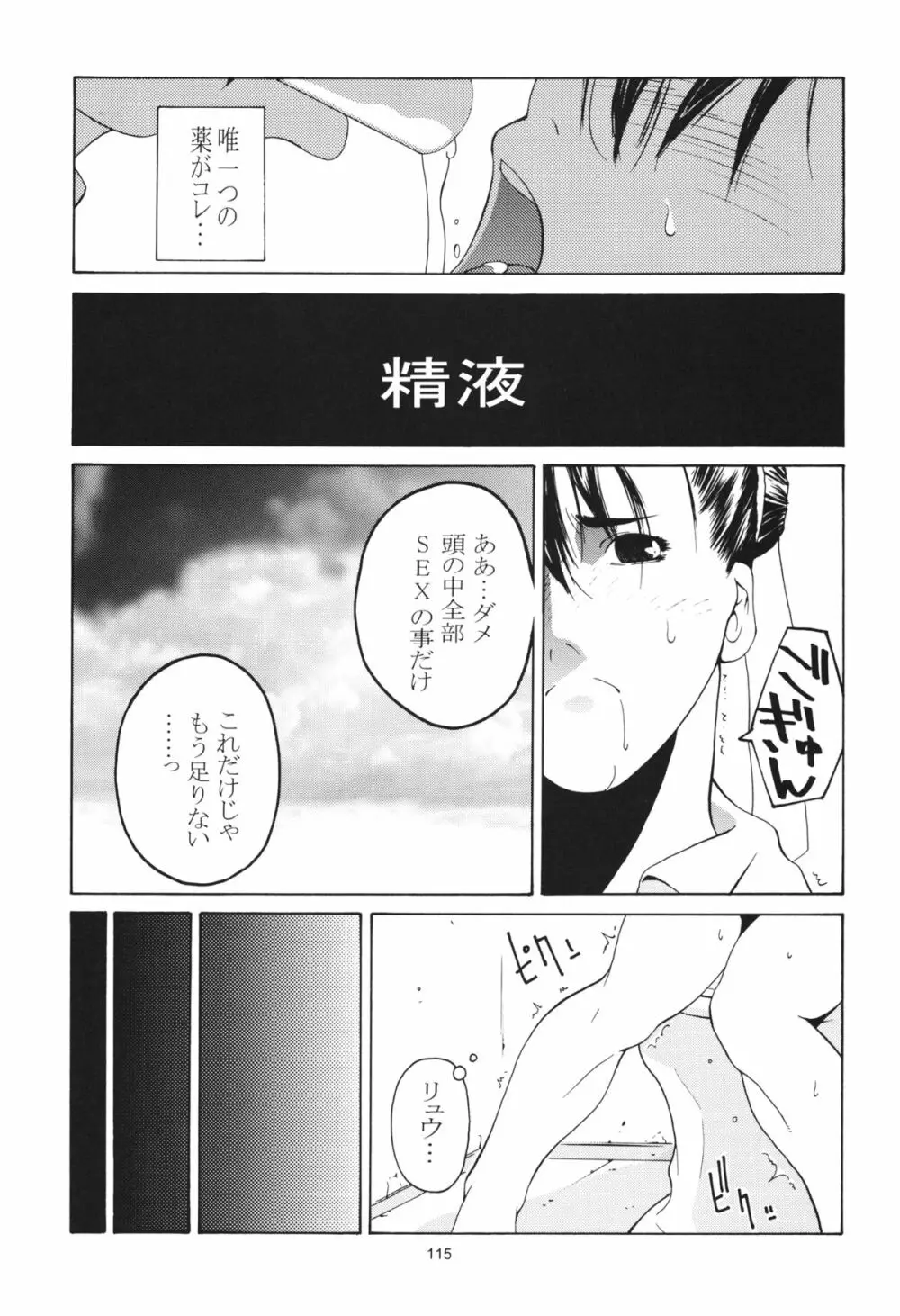 天衣無縫 3+4 総集編 - page115