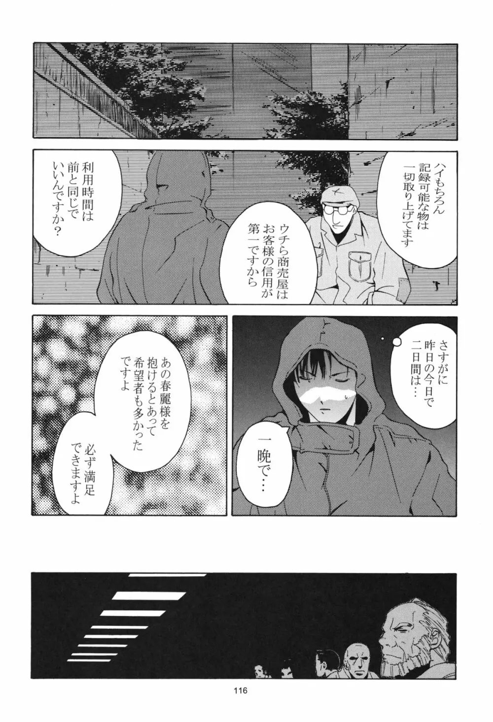 天衣無縫 3+4 総集編 - page116