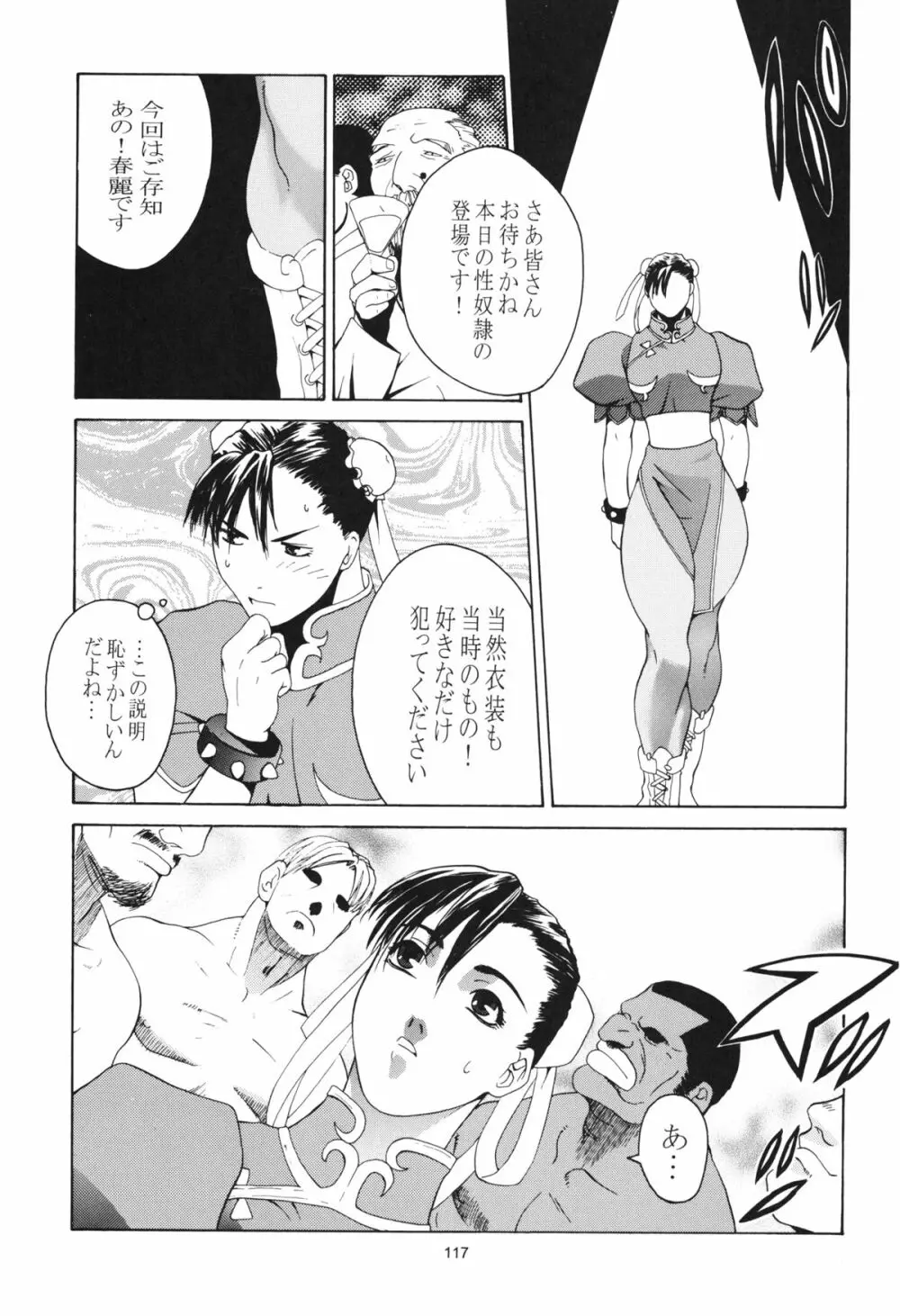 天衣無縫 3+4 総集編 - page117