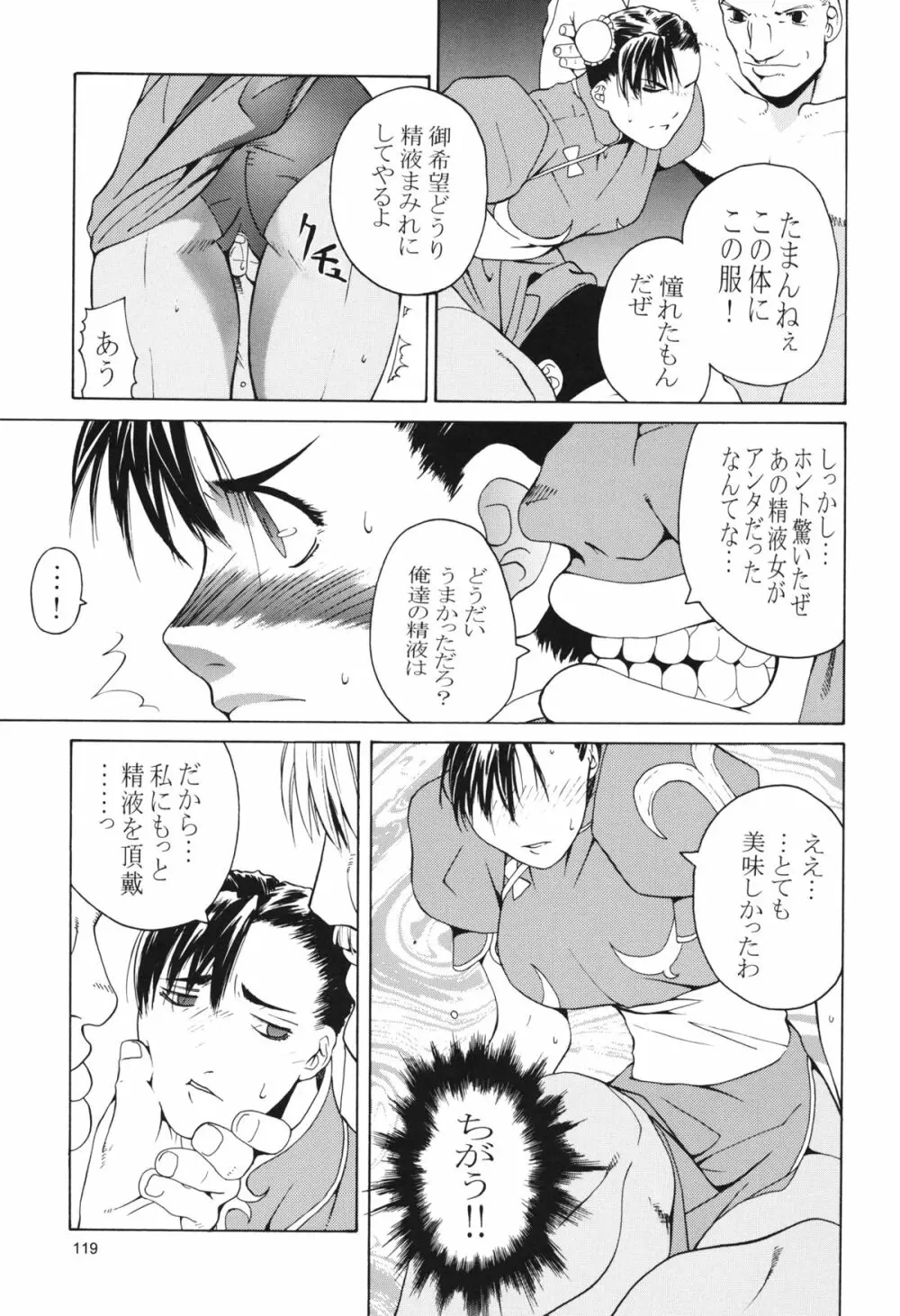 天衣無縫 3+4 総集編 - page119