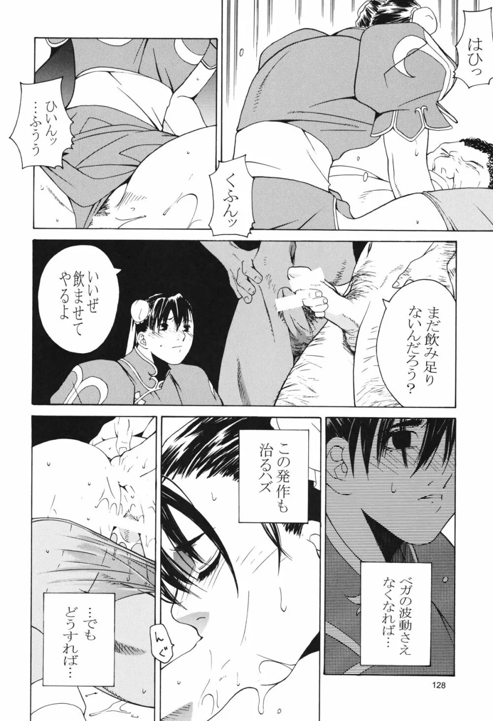 天衣無縫 3+4 総集編 - page128