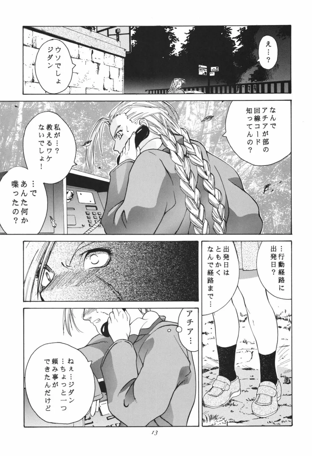 天衣無縫 3+4 総集編 - page13