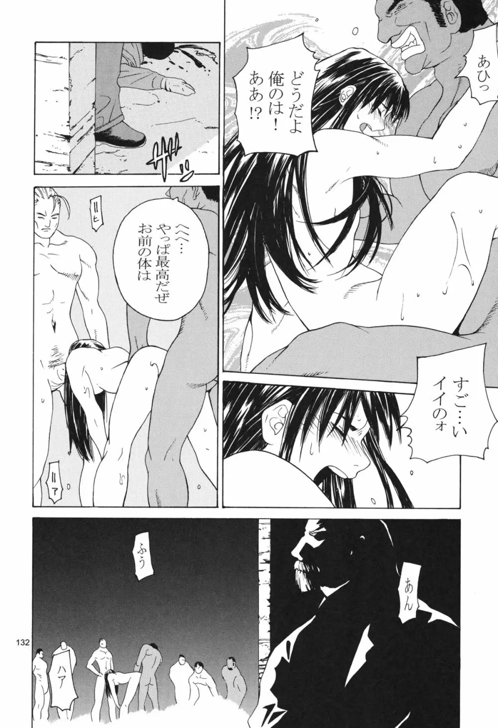 天衣無縫 3+4 総集編 - page132