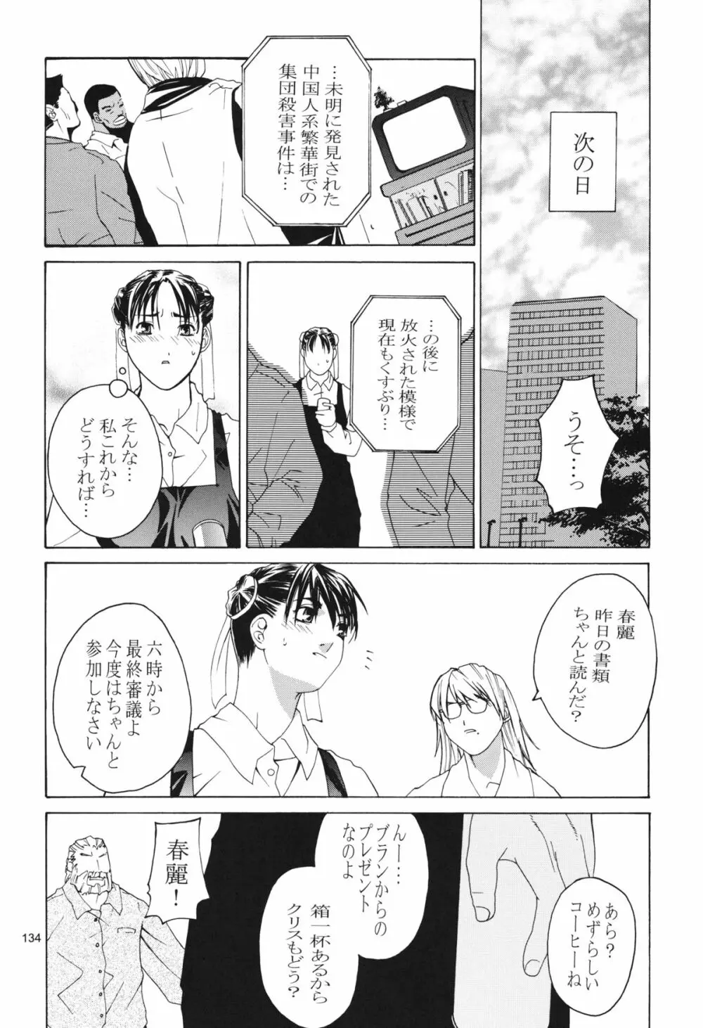 天衣無縫 3+4 総集編 - page134