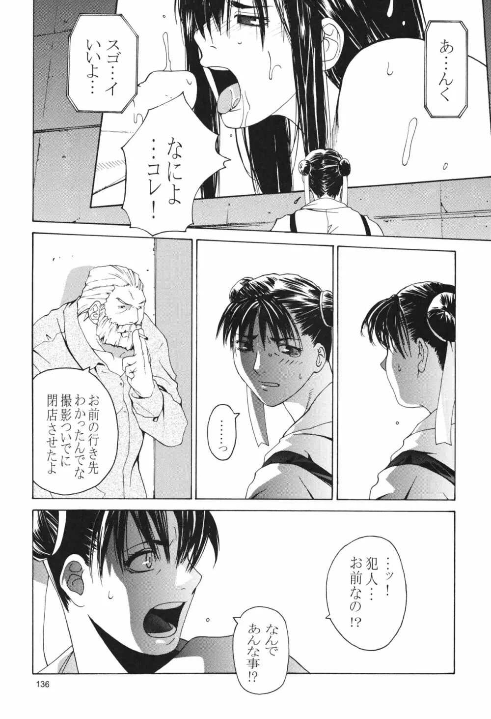 天衣無縫 3+4 総集編 - page136