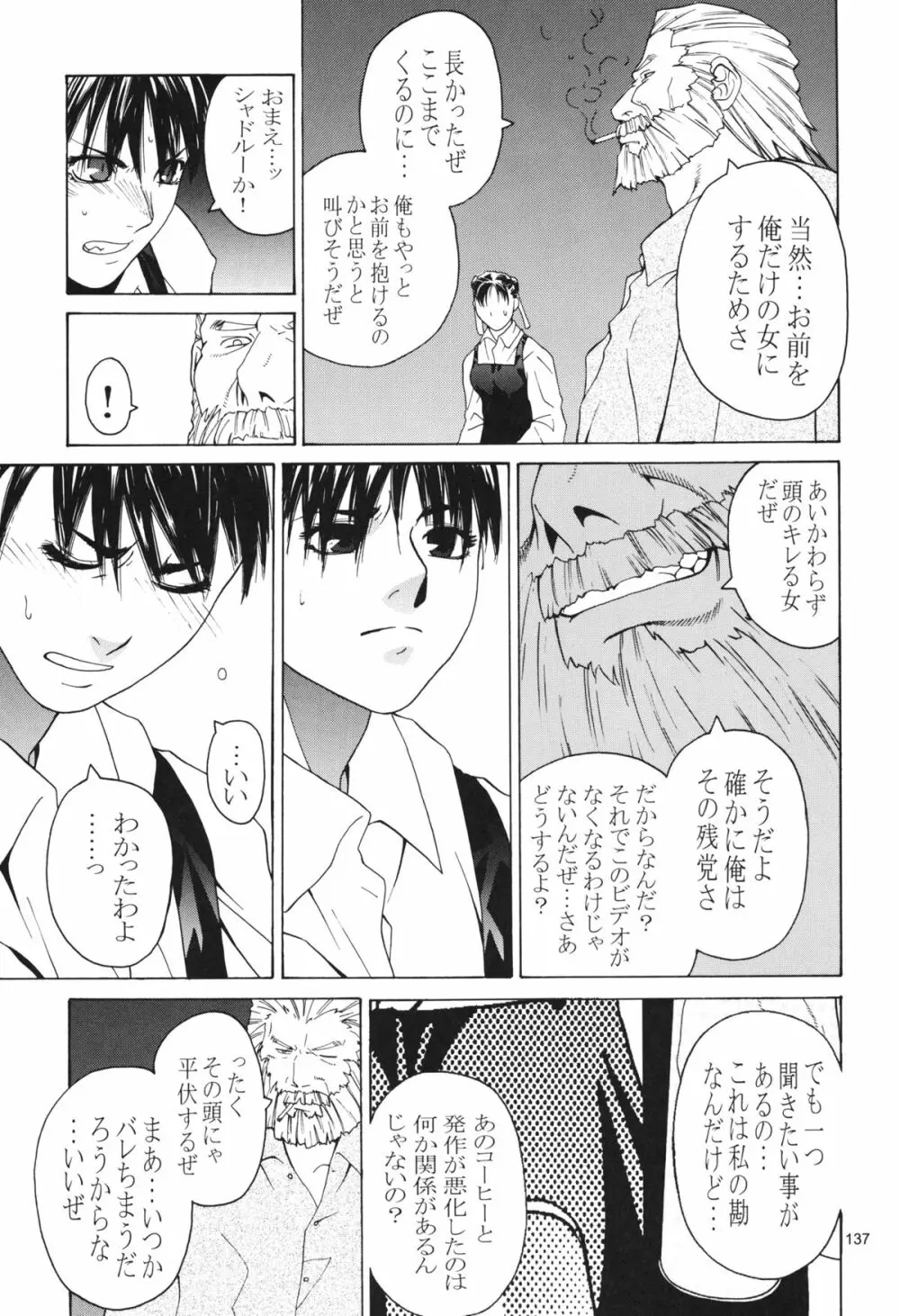 天衣無縫 3+4 総集編 - page137