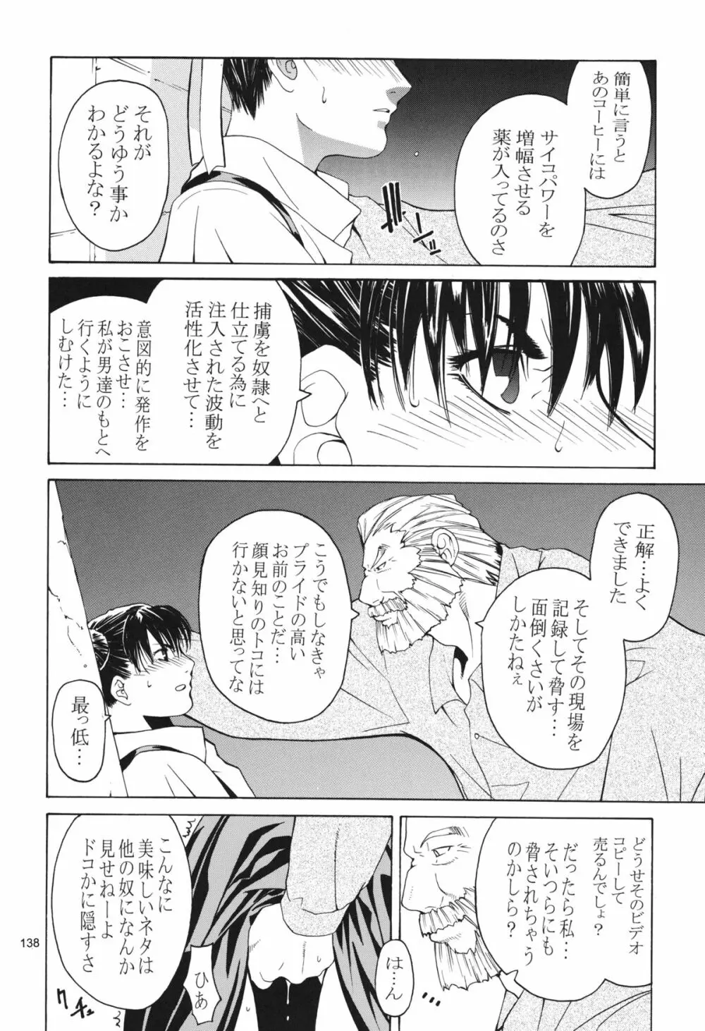 天衣無縫 3+4 総集編 - page138