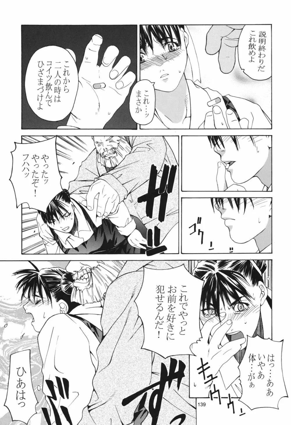 天衣無縫 3+4 総集編 - page139