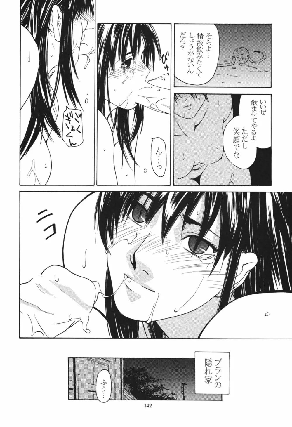 天衣無縫 3+4 総集編 - page142