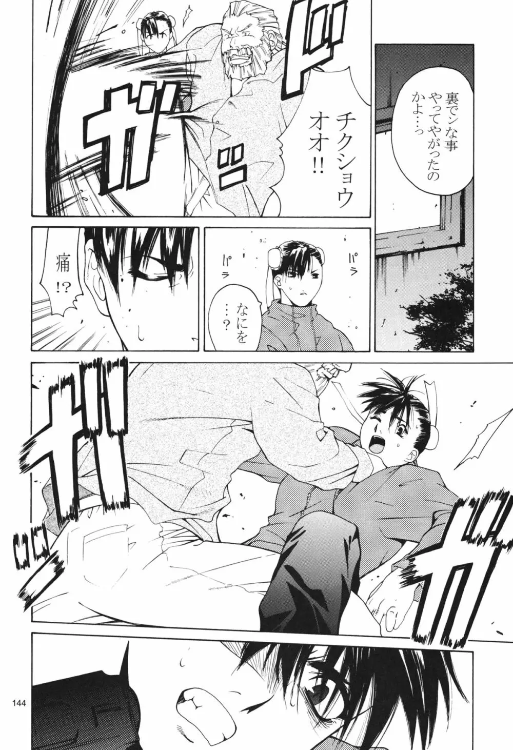 天衣無縫 3+4 総集編 - page144