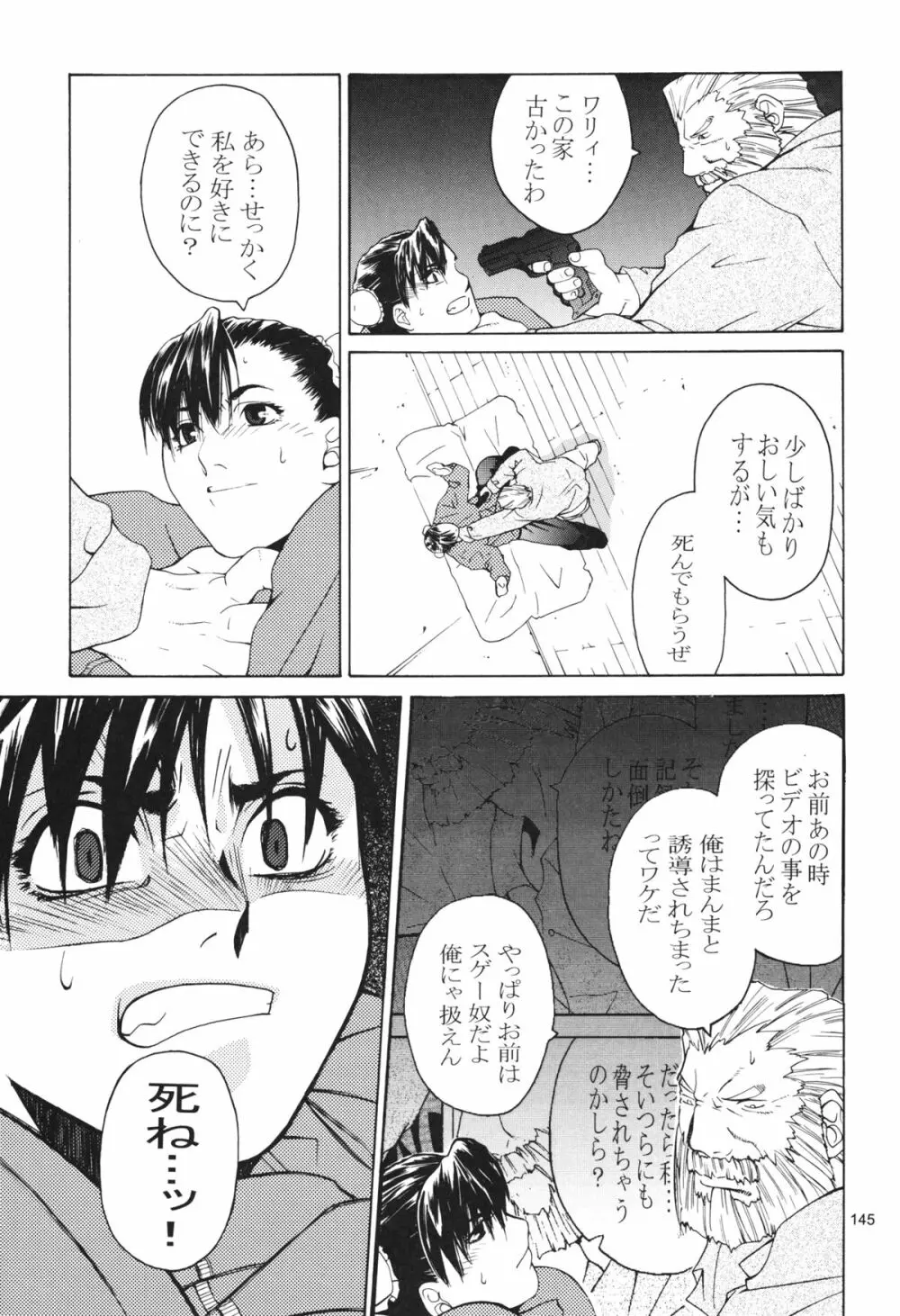 天衣無縫 3+4 総集編 - page145