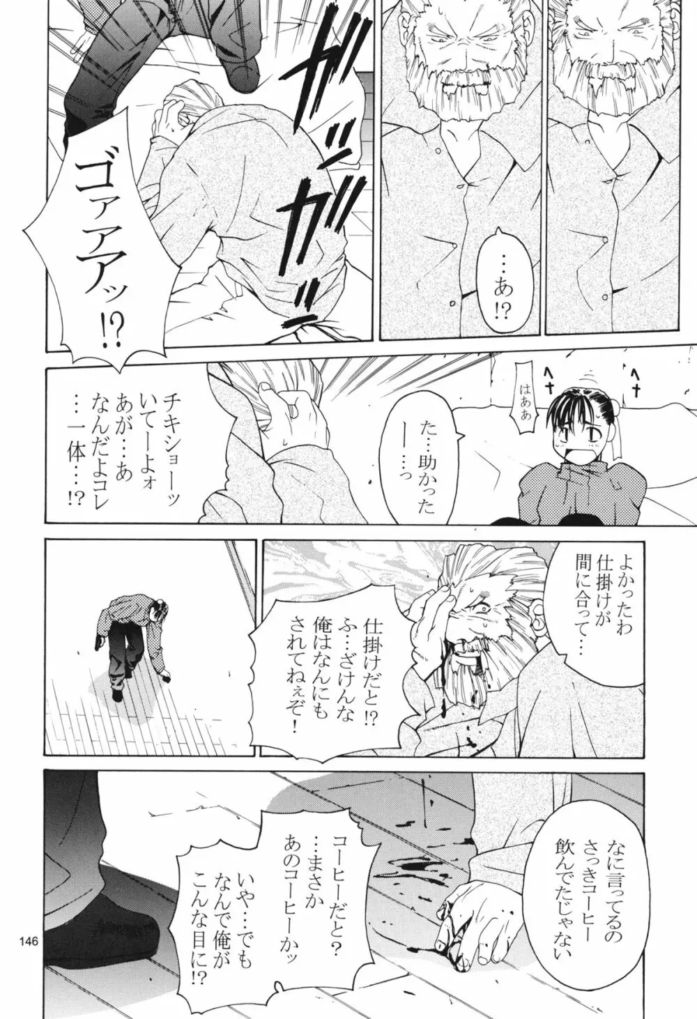 天衣無縫 3+4 総集編 - page146