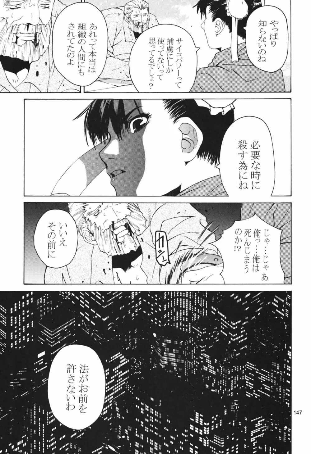 天衣無縫 3+4 総集編 - page147