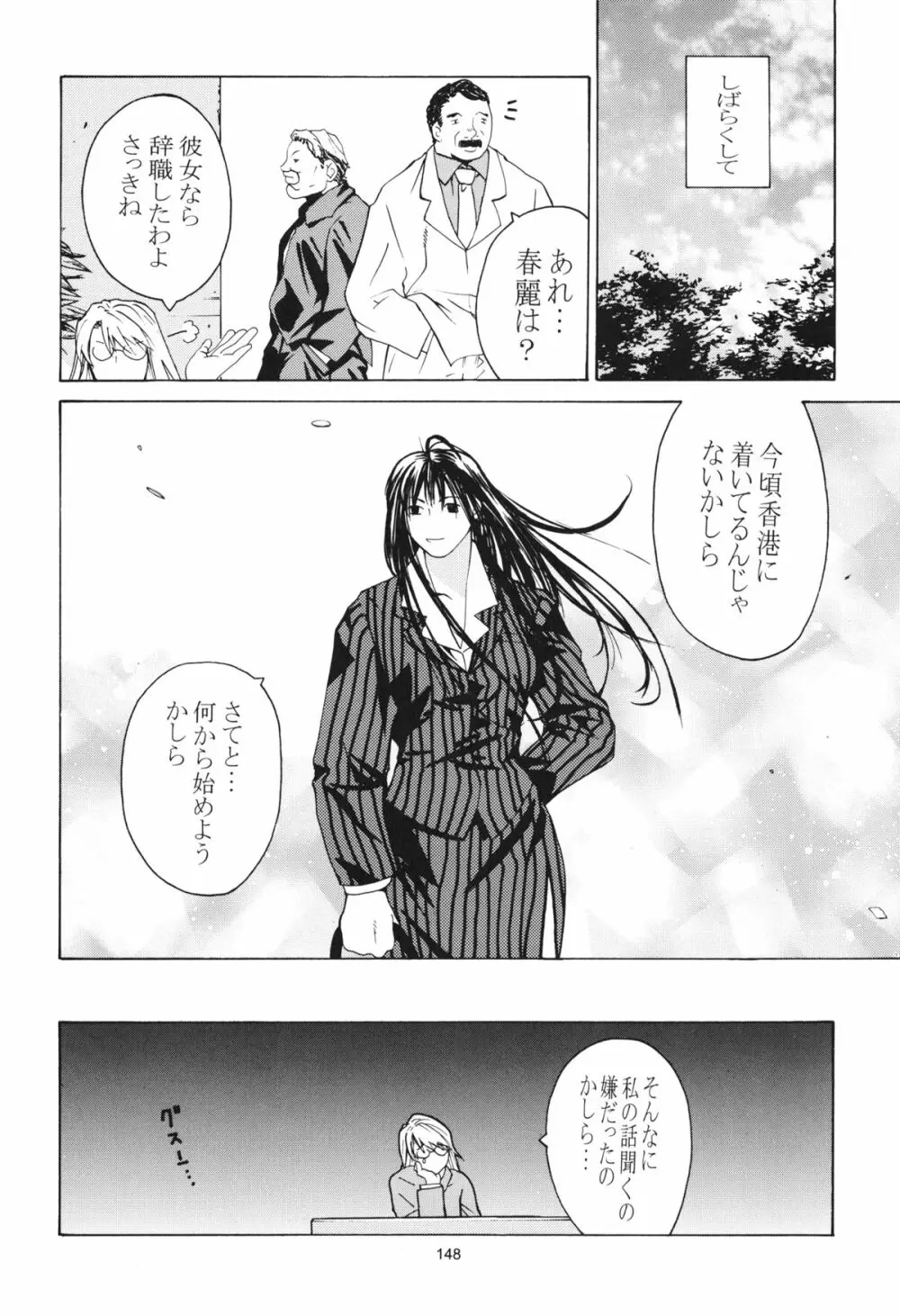 天衣無縫 3+4 総集編 - page148