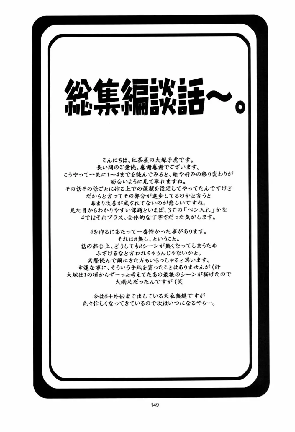 天衣無縫 3+4 総集編 - page149