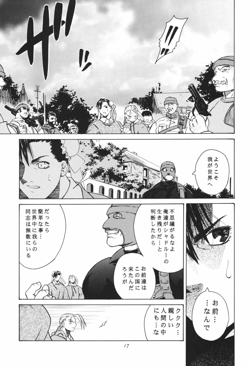 天衣無縫 3+4 総集編 - page17