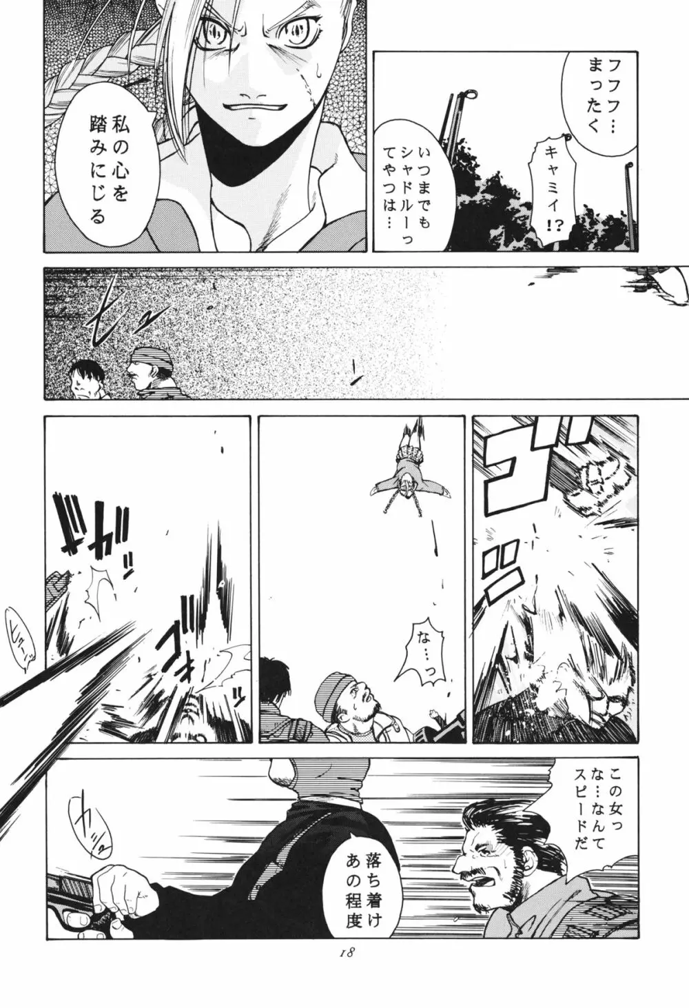 天衣無縫 3+4 総集編 - page18