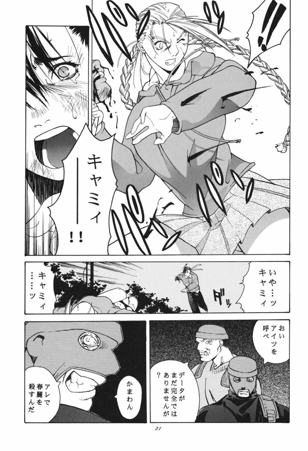 天衣無縫 3+4 総集編 - page21