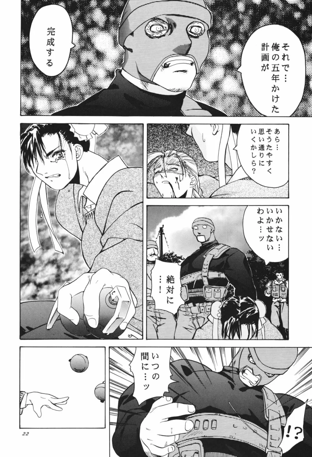 天衣無縫 3+4 総集編 - page22