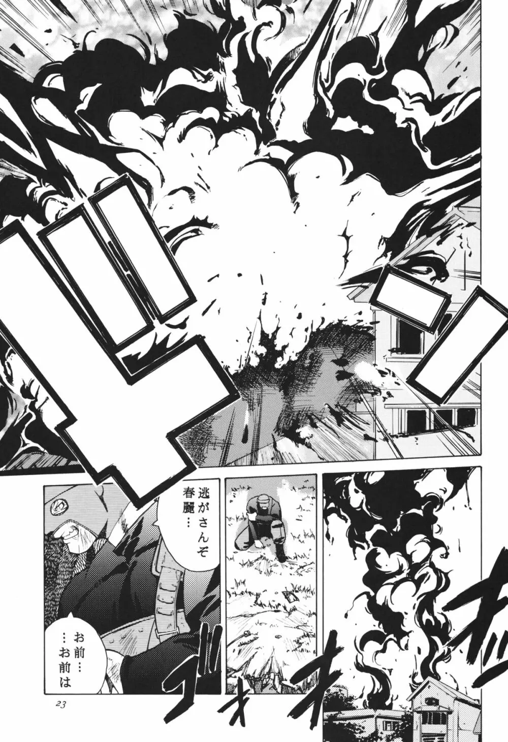 天衣無縫 3+4 総集編 - page23