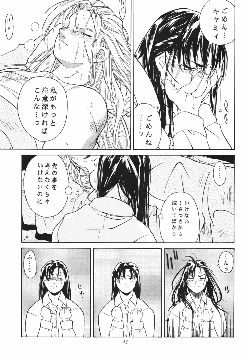 天衣無縫 3+4 総集編 - page25