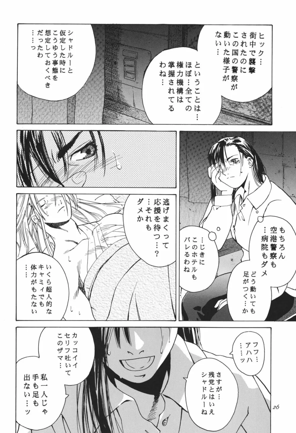 天衣無縫 3+4 総集編 - page26