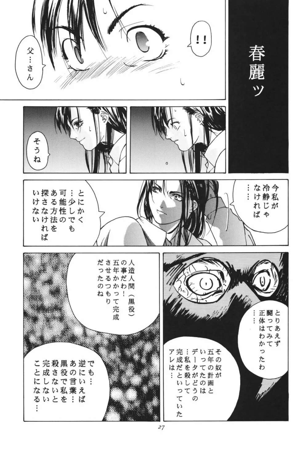 天衣無縫 3+4 総集編 - page27