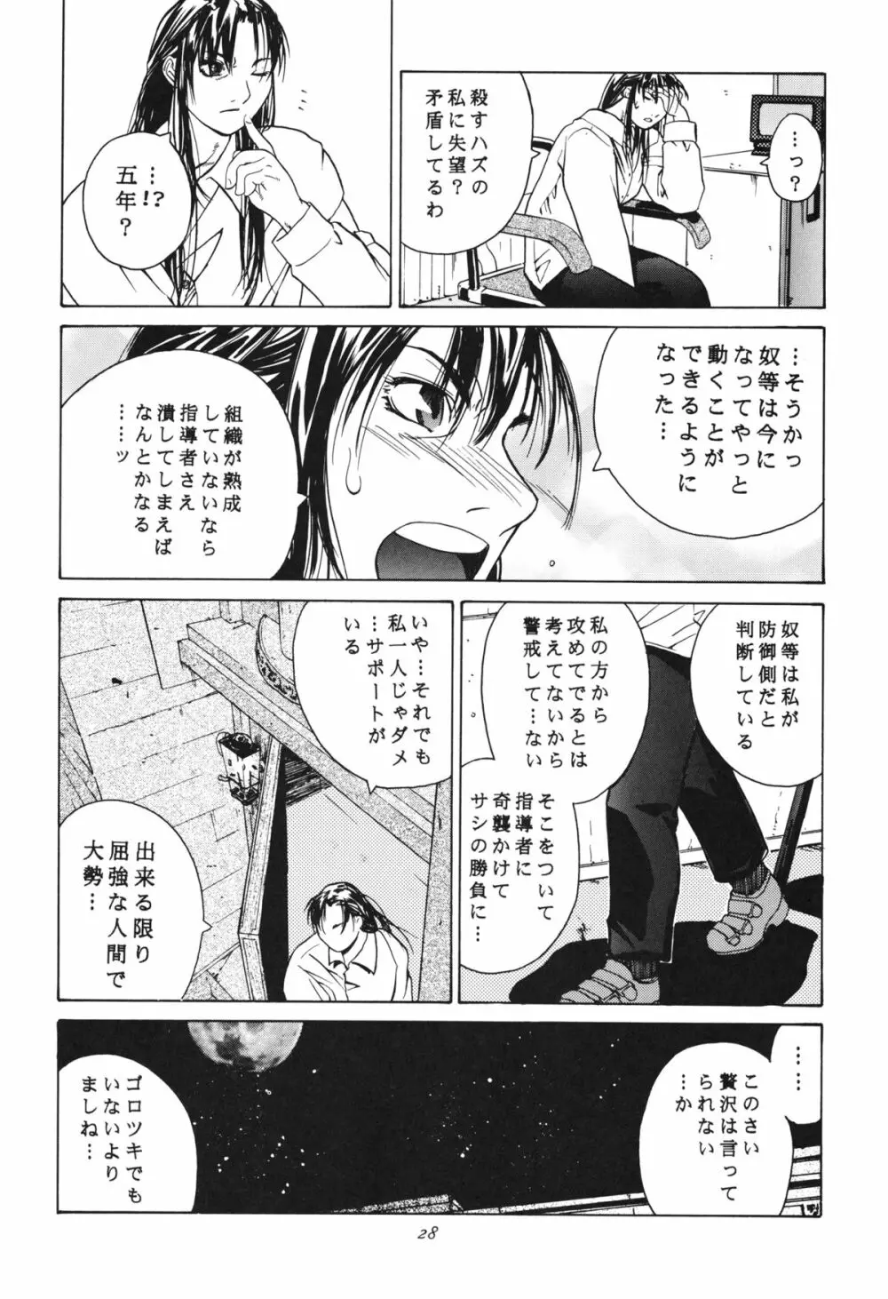 天衣無縫 3+4 総集編 - page28